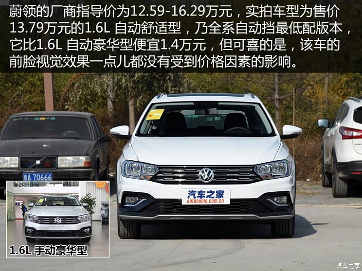 一汽-大众 蔚领 2017款 1.6L 自动舒适型 一汽-大众 蔚领 2017款 1.6L 自动舒适型