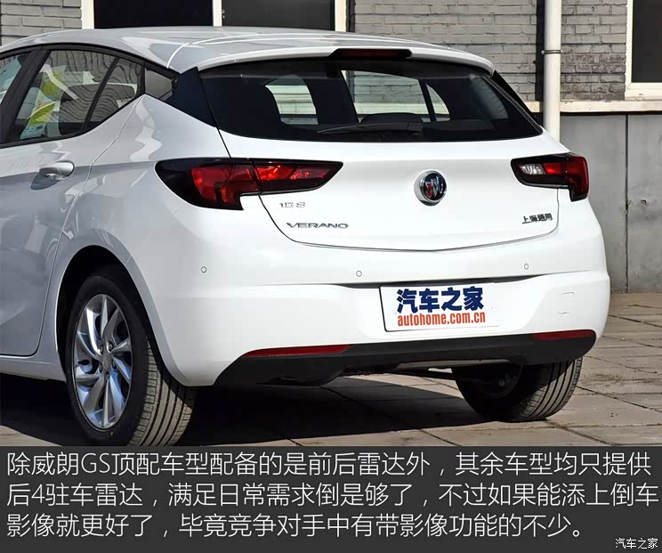 上汽通用别克 威朗 2016款 轿跑 15S 自动进取型 上汽通用别克 威朗 2016款 轿跑 15S 自动进取型