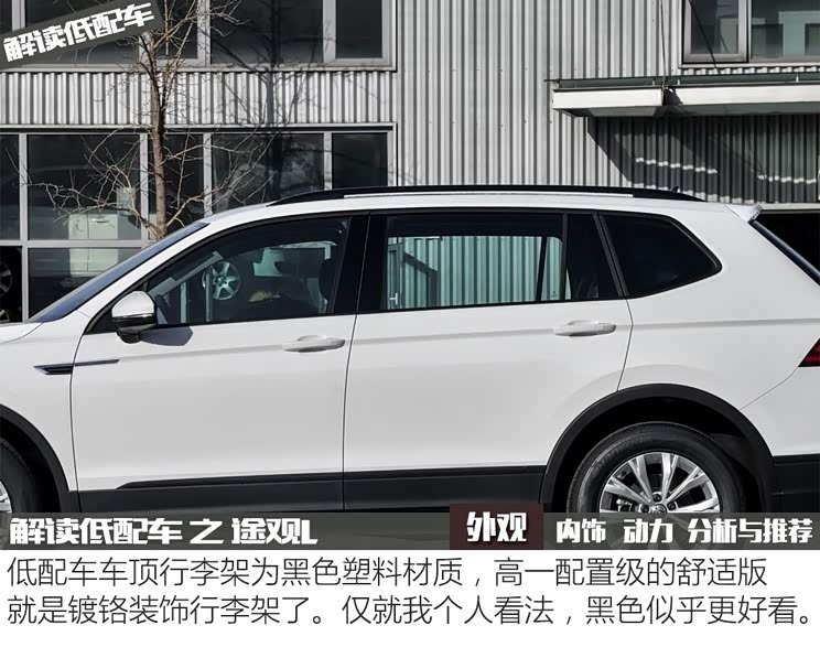 上汽大众 途观L 2018款 330TSI 自动两驱风尚版