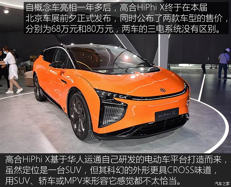 华人运通 高合HiPhi X 2021款 创始版6座