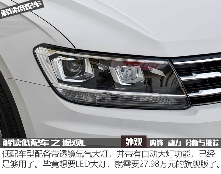 上汽大众 途观L 2018款 330TSI 自动两驱风尚版