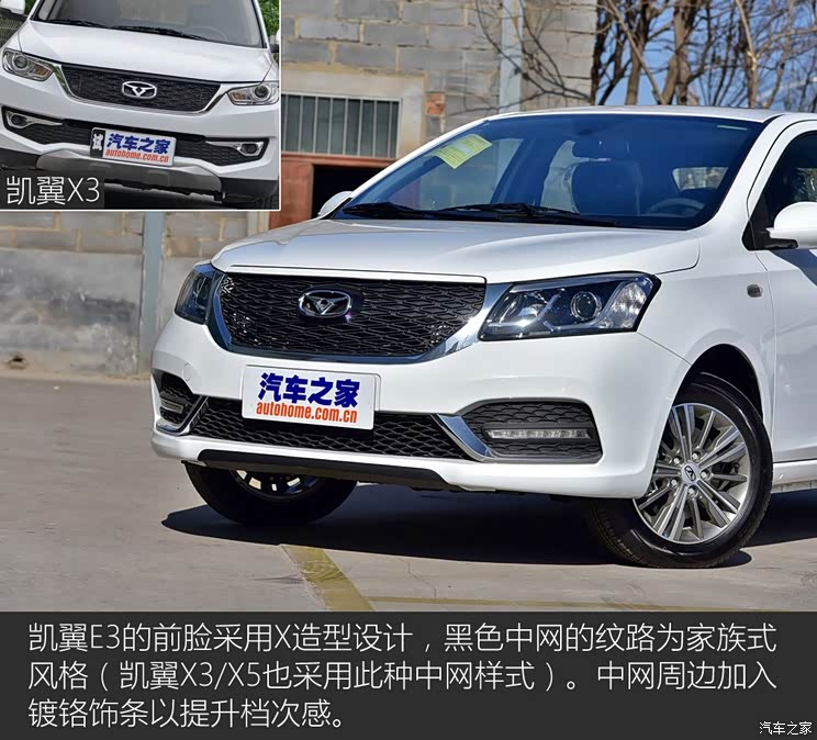 凯翼汽车 凯翼E3 2018款 1.5L 手动尊贵型 凯翼汽车 凯翼E3 2018款 1.5L 手动尊贵型