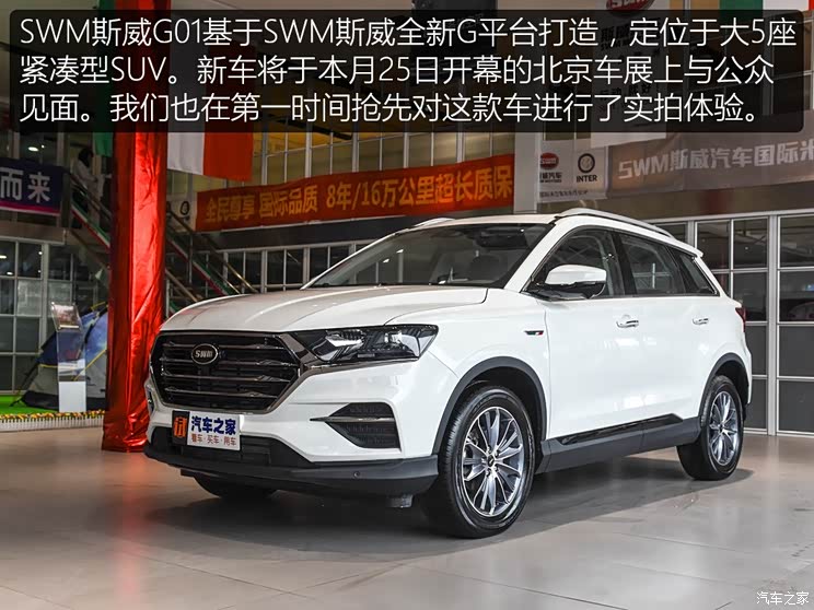SWM斯威汽车 SWM斯威G01 2018款 基本型