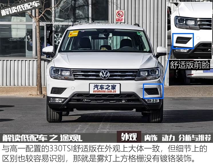 上汽大众 途观L 2018款 330TSI 自动两驱风尚版