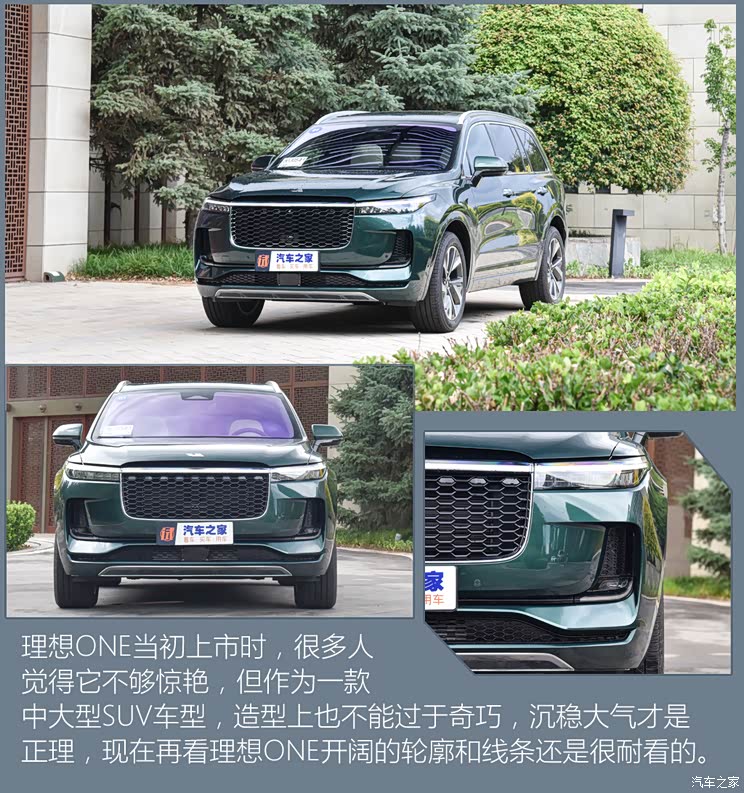 <a class='link'  target='_blank'>理想汽車</a> 理想ONE 2021款 增程6座版 理想汽車 理想ONE 2021款 增程6座版