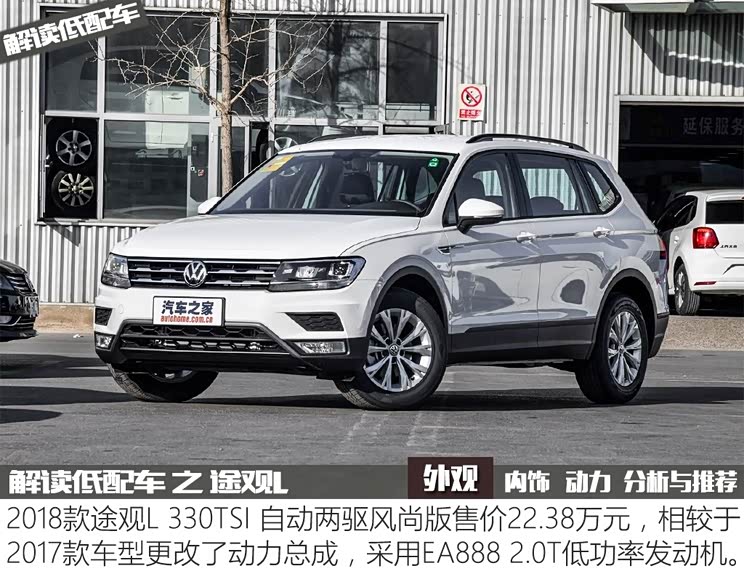 上汽大众 途观L 2018款 330TSI 自动两驱风尚版