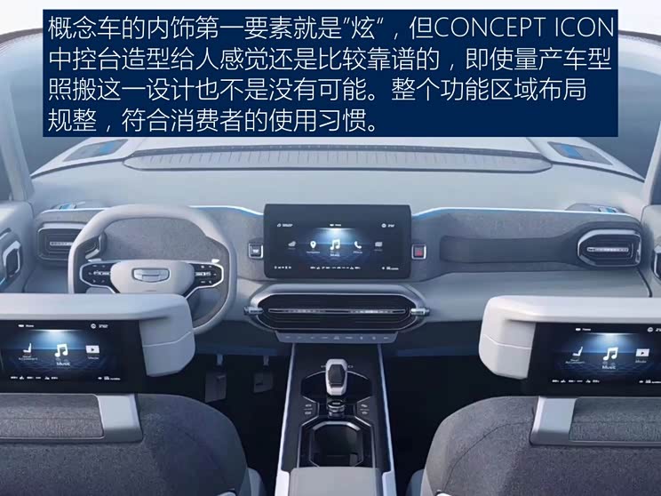 预示未来 吉利concept icon概念车图解