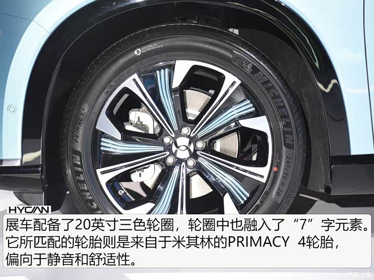 广汽蔚来 HYCAN 007 2020款 BASE版