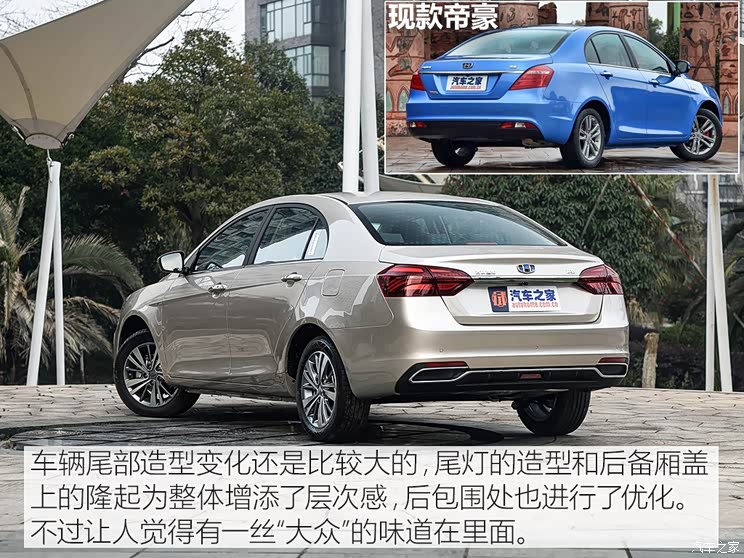 吉利汽车 帝豪 2018款 1.5L CVT尊贵型 吉利汽车 帝豪 2018款 1.5L CVT尊贵型