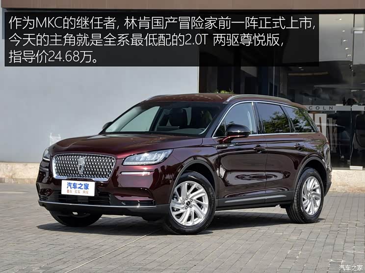 长安林肯 冒险家 2020款 2.0T 两驱尊悦版 长安林肯 冒险家 2020款 2.0T 两驱尊悦版