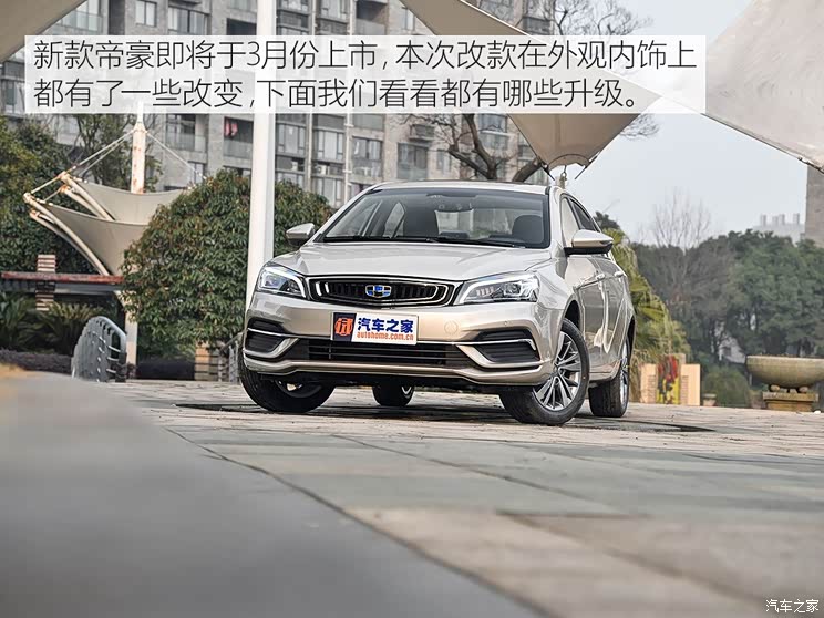 吉利汽车 帝豪 2018款 1.5L CVT尊贵型 吉利汽车 帝豪 2018款 1.5L CVT尊贵型