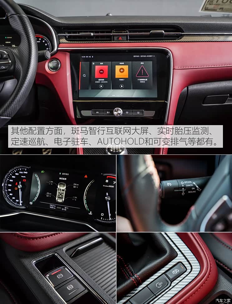 上汽集团 名爵6 2019款 20T 手动Trophy高铁版