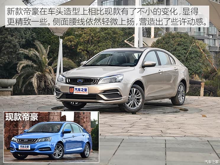 吉利汽车 帝豪 2018款 1.5L CVT尊贵型 吉利汽车 帝豪 2018款 1.5L CVT尊贵型