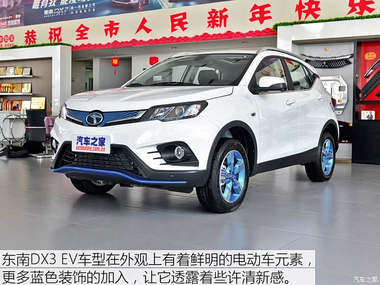 东南汽车 东南DX3新能源 2018款 EV 旗舰型