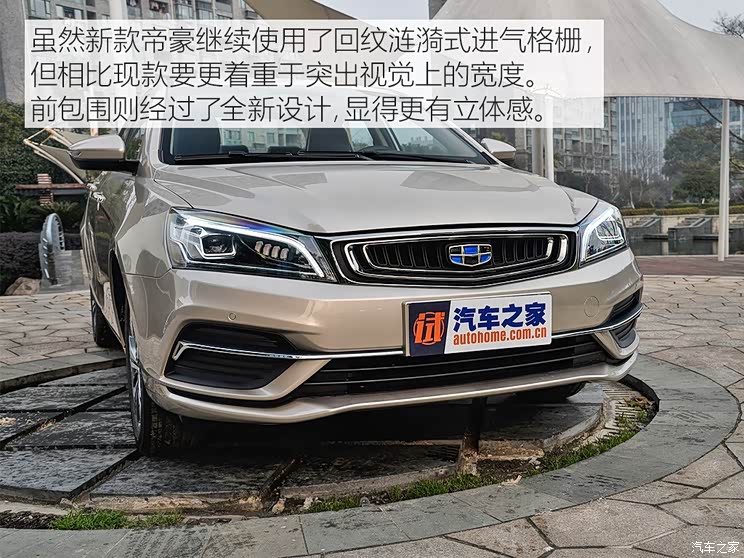 吉利汽车 帝豪 2018款 1.5L CVT尊贵型 吉利汽车 帝豪 2018款 1.5L CVT尊贵型