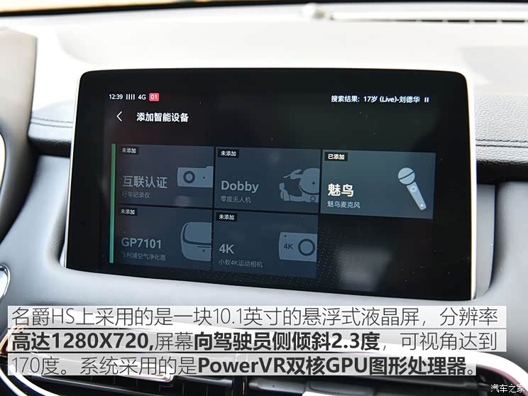 上汽集团 名爵HS 2018款 30T 自动四驱Trophy荷尔蒙超燃版