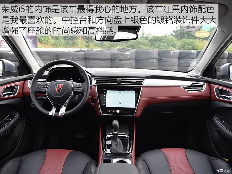 上汽集团 荣威i5 2019款 20T 自动智联网超能智尊版