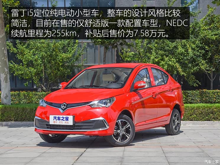 雷丁 雷丁i5 2019款 舒适版 雷丁 雷丁i5 2019款 舒适版