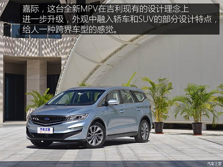 吉利汽车 嘉际 2018款 基本型