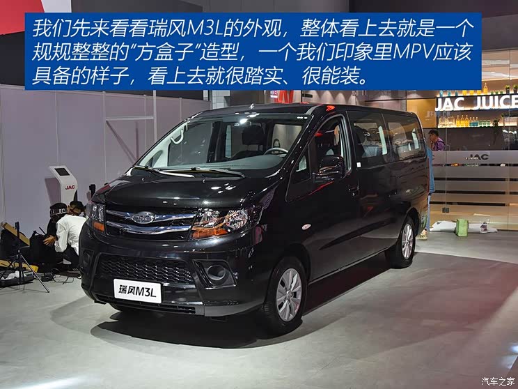 江淮汽车 瑞风M3 2020款 M3L 基本型 江淮汽车 瑞风M3 2020款 M3L 基本型