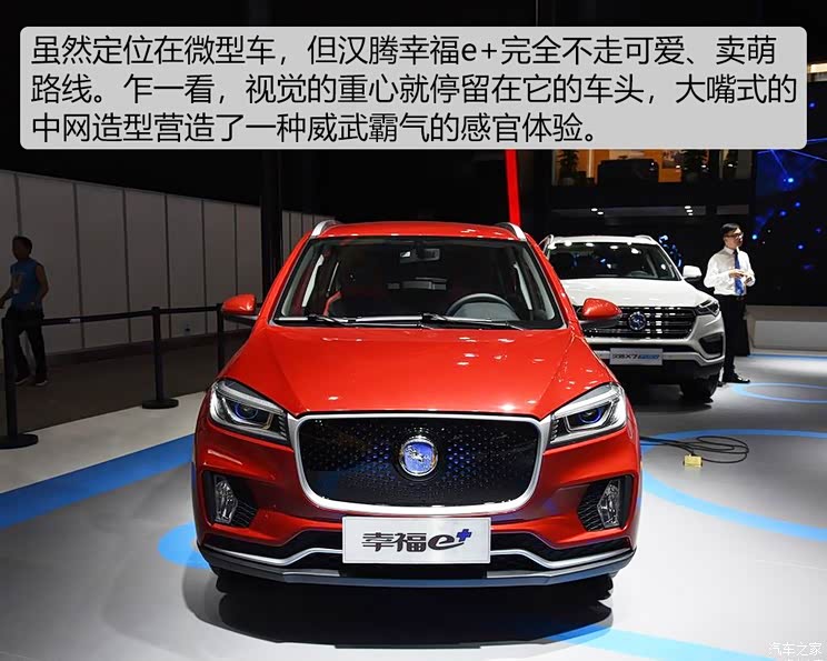 汉腾汽车 汉腾EV 2019款 幸福e+