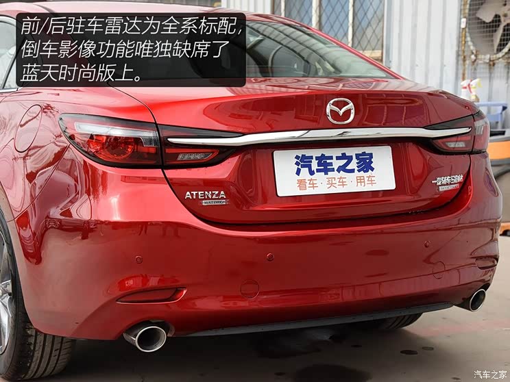 一汽马自达 阿特兹 2020款 2.0L 蓝天时尚版 一汽马自达 阿特兹 2020款 2.0L 蓝天时尚版