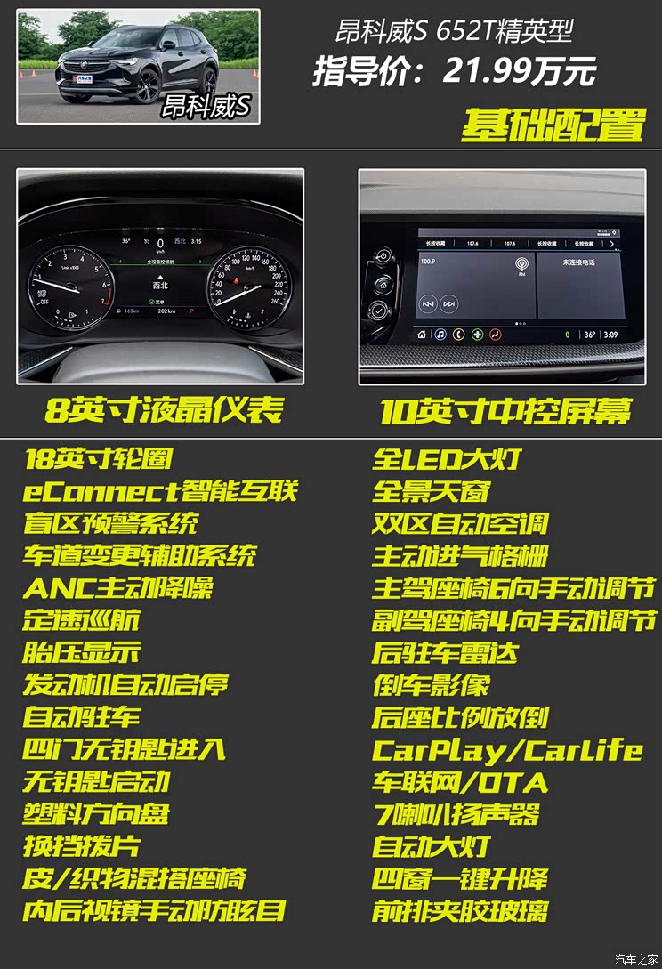 上汽通用别克 昂科威S 2020款 652T 两驱豪华型