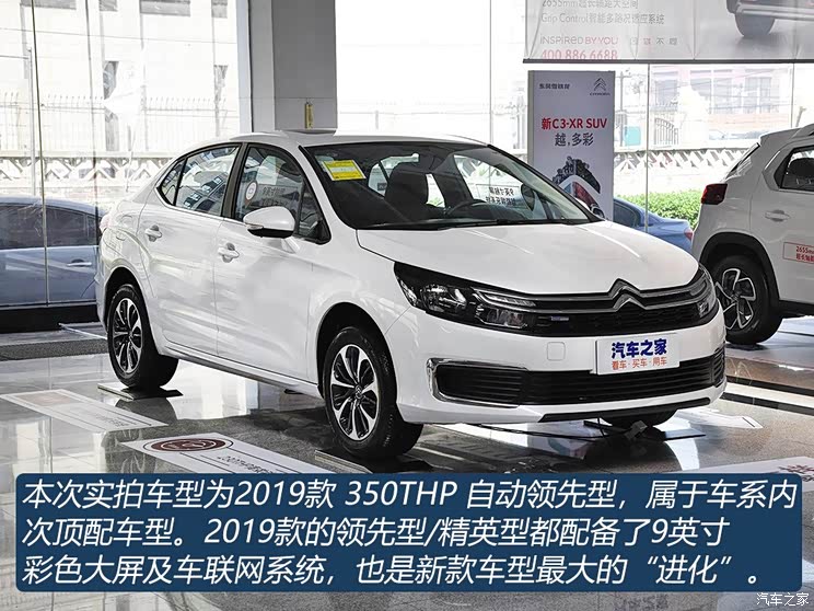 东风雪铁龙 雪铁龙C4L 2019款 350THP 自动领先型 东风雪铁龙 雪铁龙C4L 2019款 350THP 自动领先型