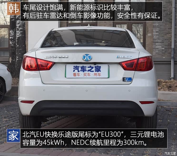北汽新能源 EU系列 2018款 EU快换乐途版