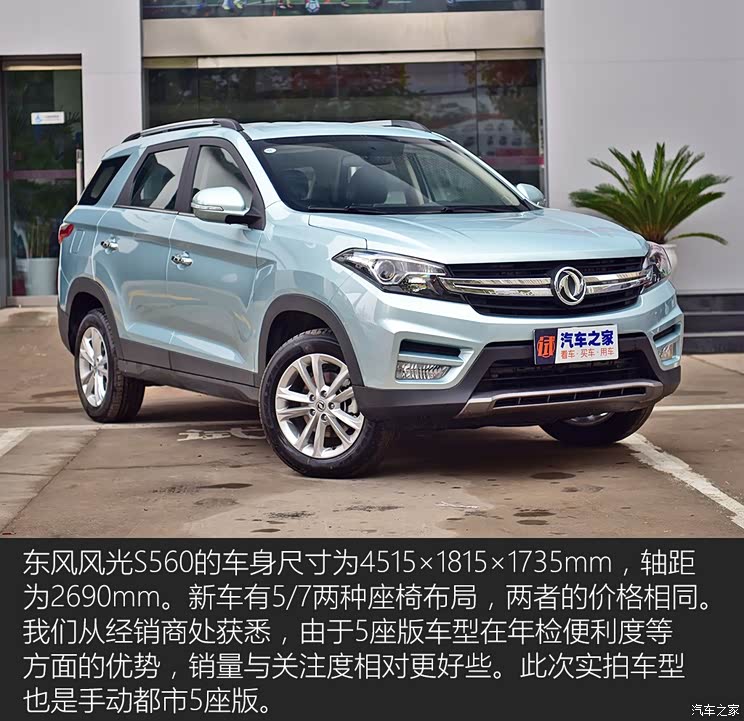 东风小康 东风风光S560 2018款 1.8L 手动都市型 5座 东风小康 东风风光S560 2018款 1.8L 手动都市型 5座