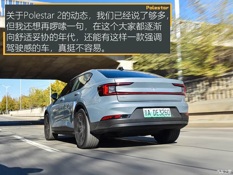 Polestar Polestar 2 2020款 首發(fā)版 Polestar Polestar 2 2020款 首發(fā)版