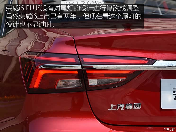 上汽集团 荣威i6 2019款 PLUS 基本型