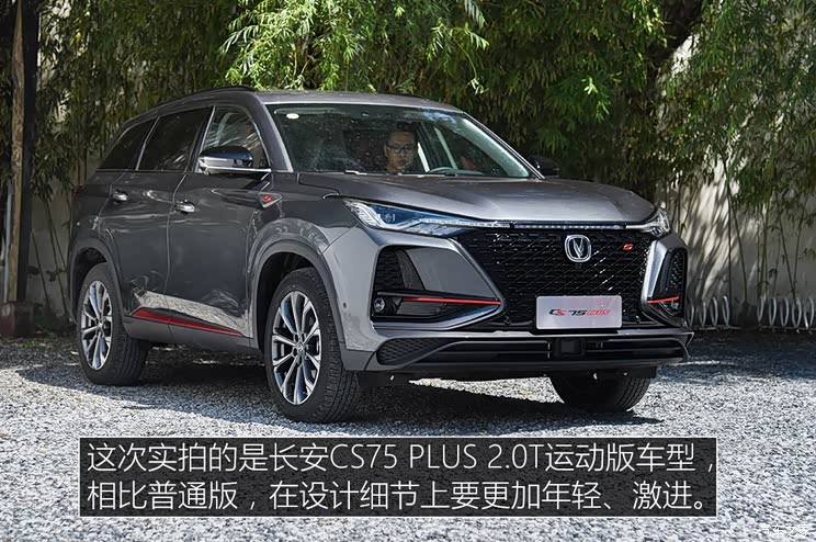 长安汽车 长安CS75 PLUS 2019款 360T 自动基本型 长安汽车 长安CS75 PLUS 2019款 360T 自动基本型