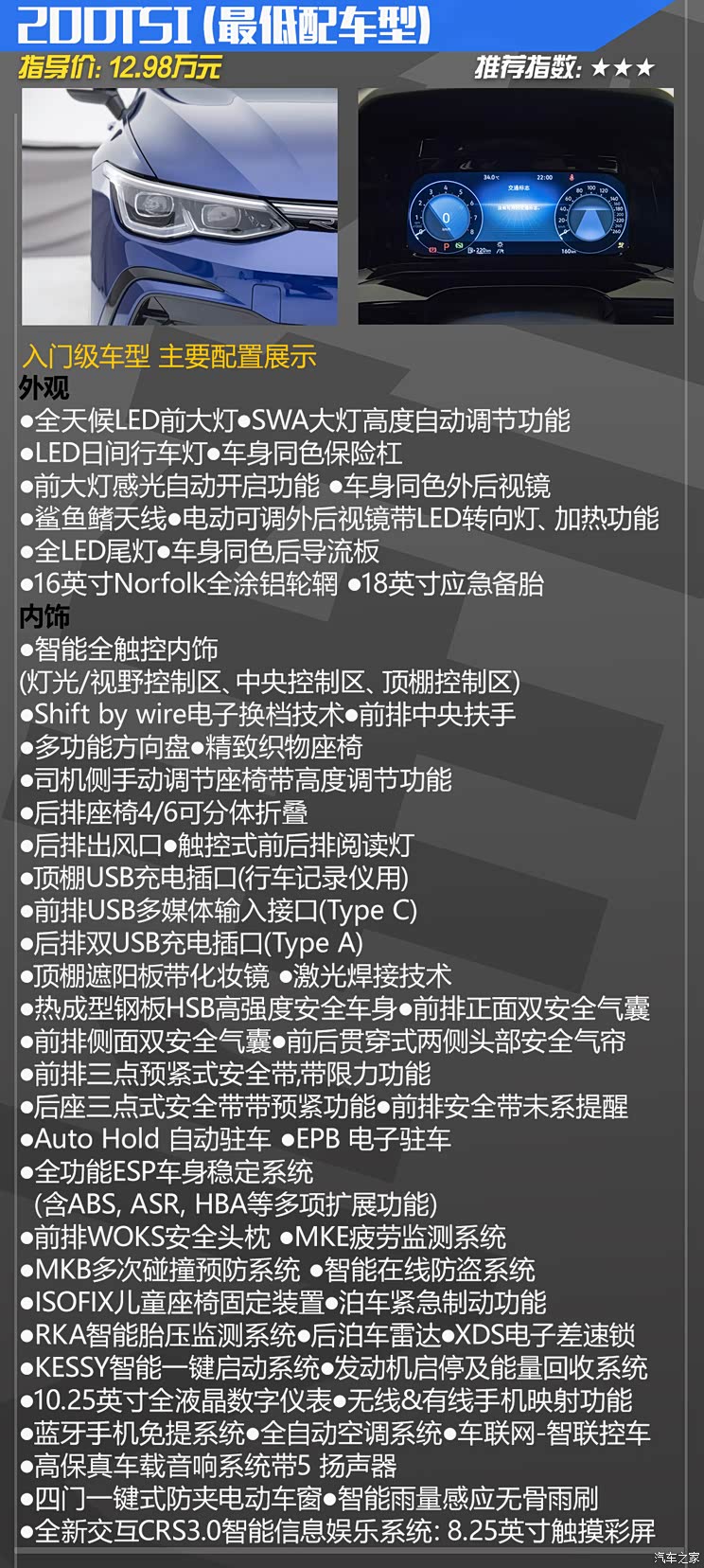 一汽-大众 高尔夫 2021款 280TSI DSG R-Line