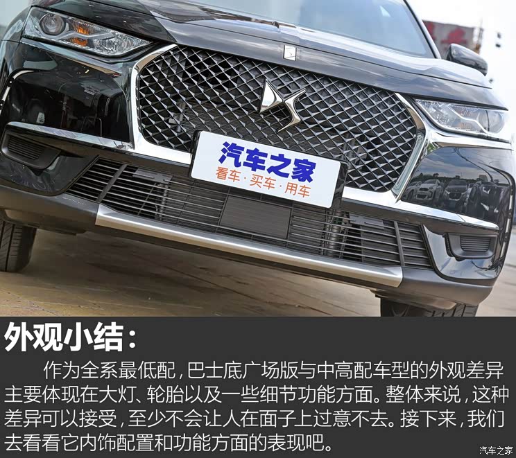 长安标致雪铁龙 DS 7 2018款 35THP 巴士底广场版 长安标致雪铁龙 DS 7 2018款 35THP 巴士底广场版