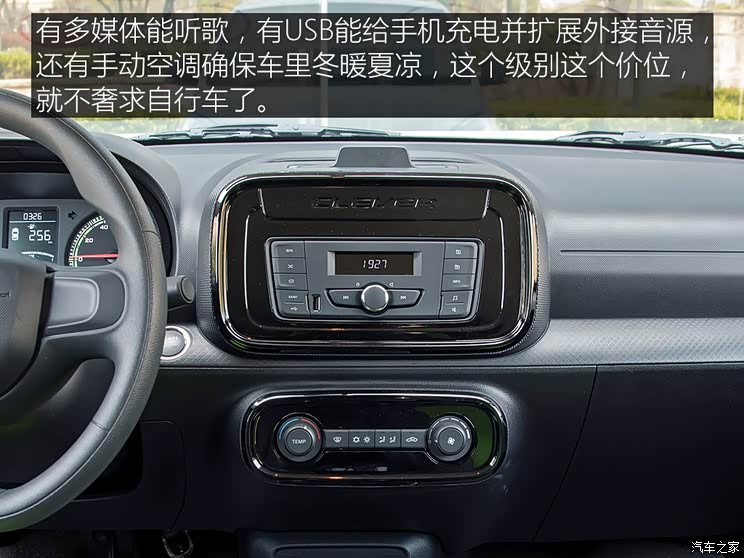 上汽集团 科莱威CLEVER 2020款 都市风尚版