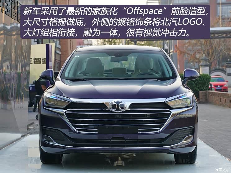 北京汽车 绅宝智道 2019款 210T CVT尊享版