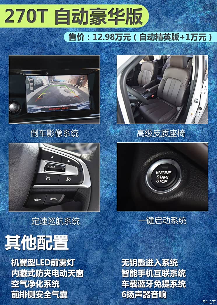 广汽乘用车 传祺GM6 2019款 270T 自动尊贵版 7座