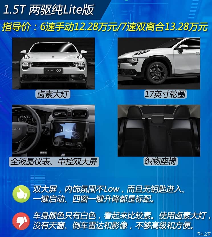 领克 领克02 2018款 2.0T 四驱劲Pro版