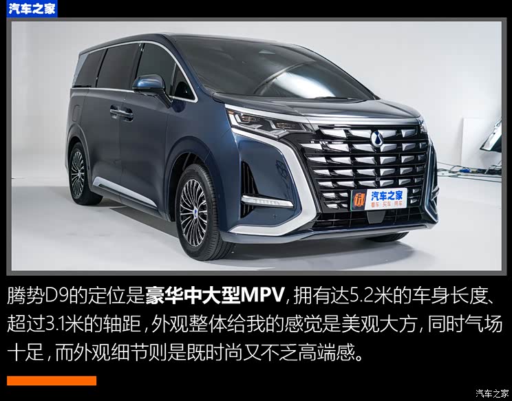 騰勢汽車 騰勢D9 2022款 PHEV 騰勢汽車 騰勢D9 2022款 PHEV