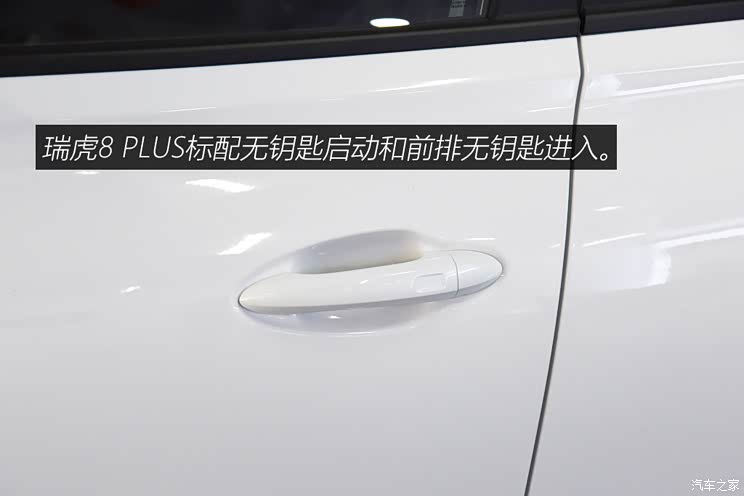 奇瑞汽车 瑞虎8 PLUS 2021款 290TGDI DCT豪行版 奇瑞汽车 瑞虎8 PLUS 2021款 290TGDI DCT豪行版