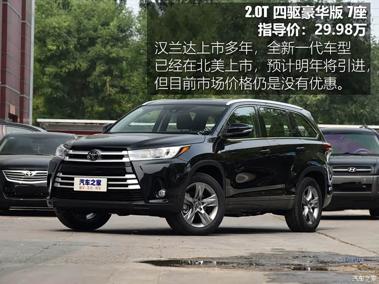广汽丰田 汉兰达 2018款 2.0T 四驱豪华版 7座 国VI