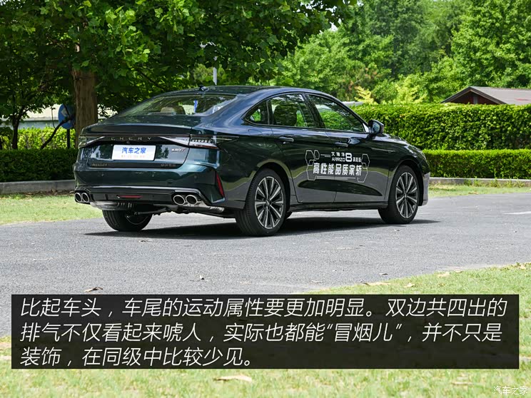 奇瑞汽车 艾瑞泽8 2024款 2.0T 御+ 奇瑞汽车 艾瑞泽8 2024款 2.0T 御+