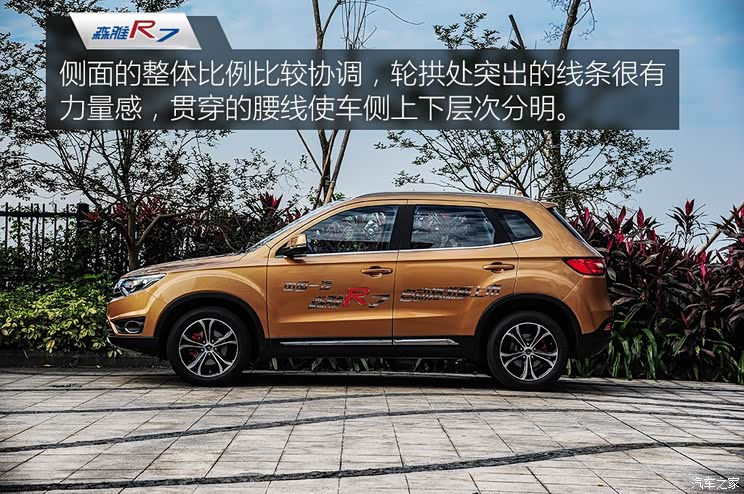 一汽吉林 森雅R7 2017款 1.6L 自动尊贵型