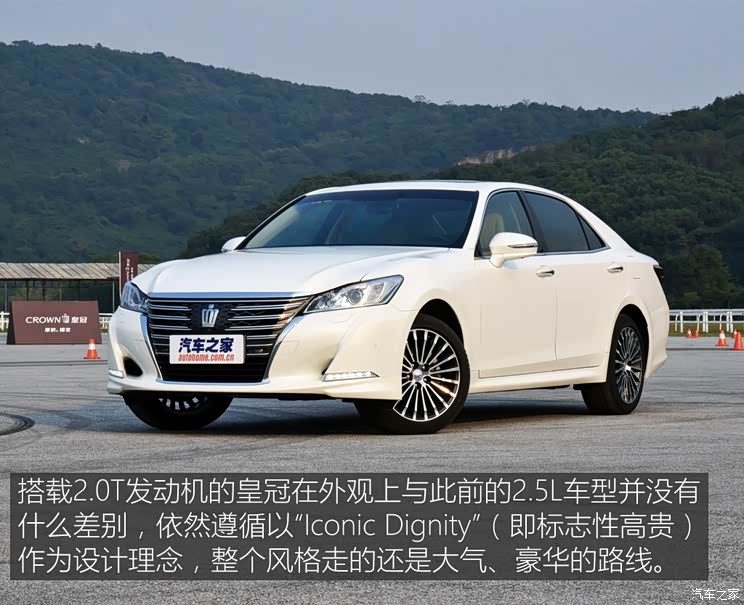 一汽丰田 皇冠 2015款 2.0T 尊享版
