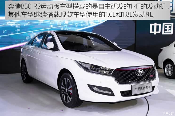 一汽奔腾 奔腾B50 2016款 运动型 一汽奔腾 奔腾B50 2016款 运动型