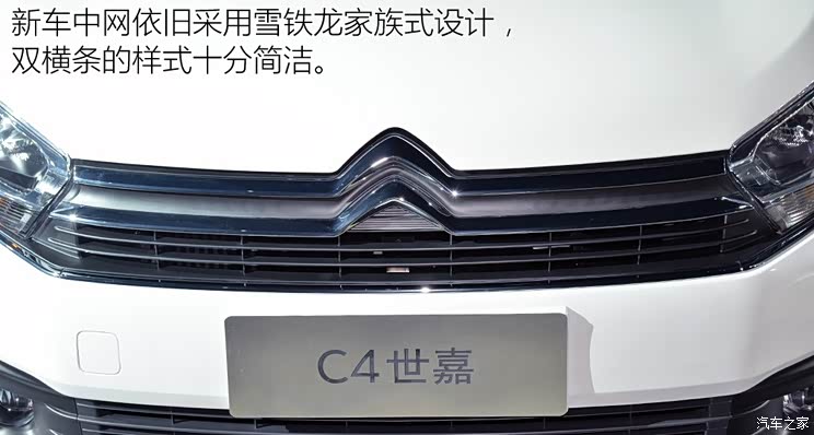 东风雪铁龙 C4世嘉 2015款 基本型 东风雪铁龙 C4世嘉 2015款 基本型