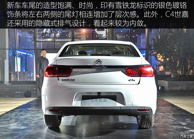 东风雪铁龙 C4世嘉 2015款 基本型 东风雪铁龙 C4世嘉 2015款 基本型