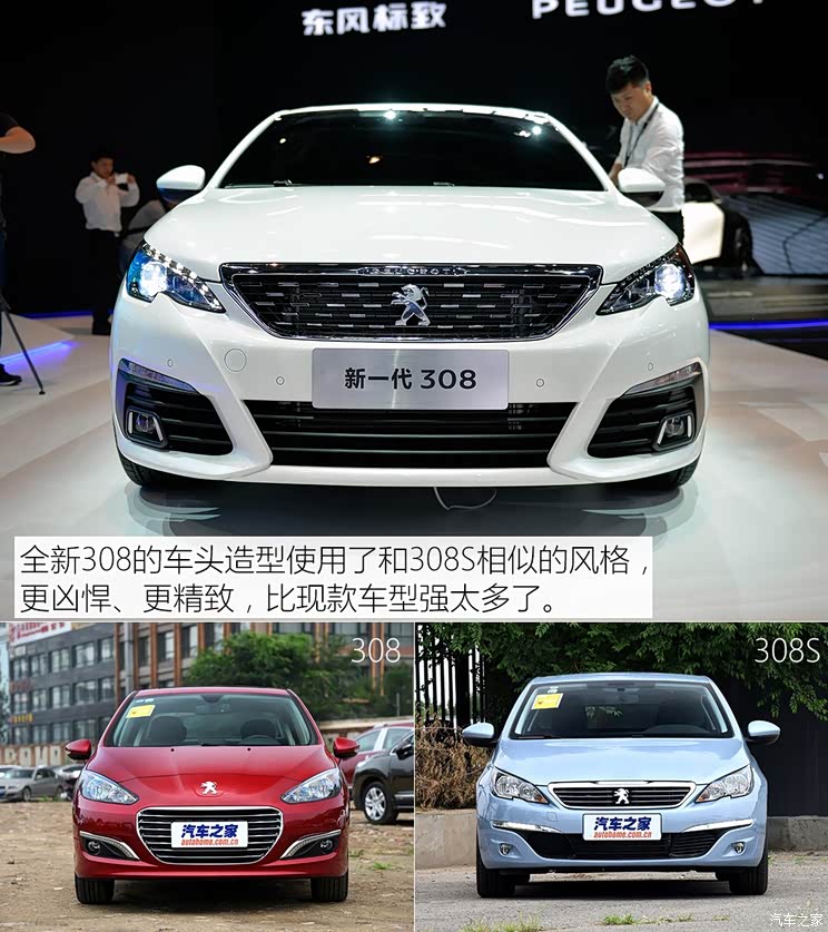 东风标致 标致308 2016款 基本型 东风标致 标致308 2016款 基本型