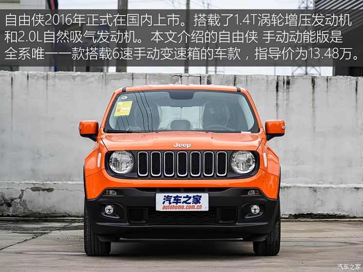 广汽菲克Jeep 自由侠 2016款 1.4T 手动动能版